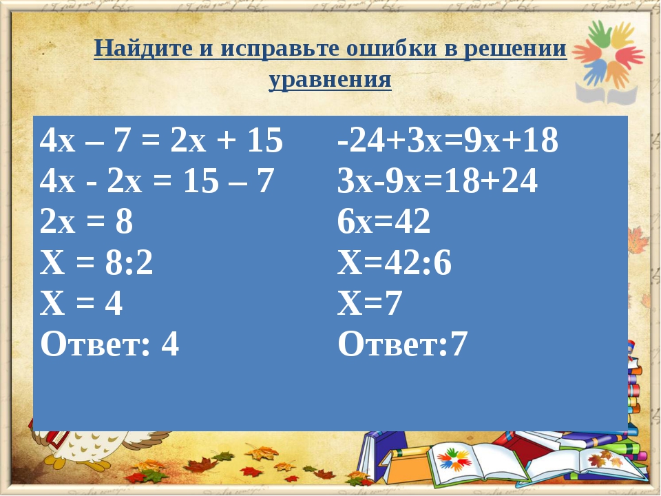Решение уравнений 6 класс математика калькулятор