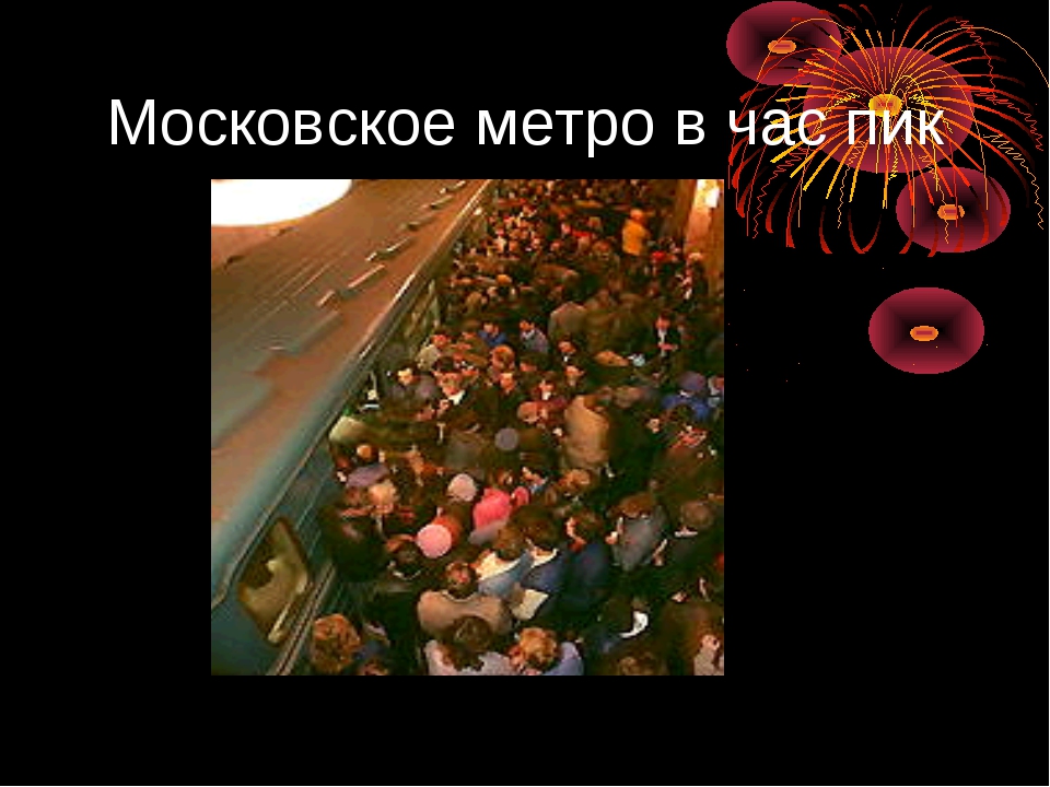 Презентация про метро