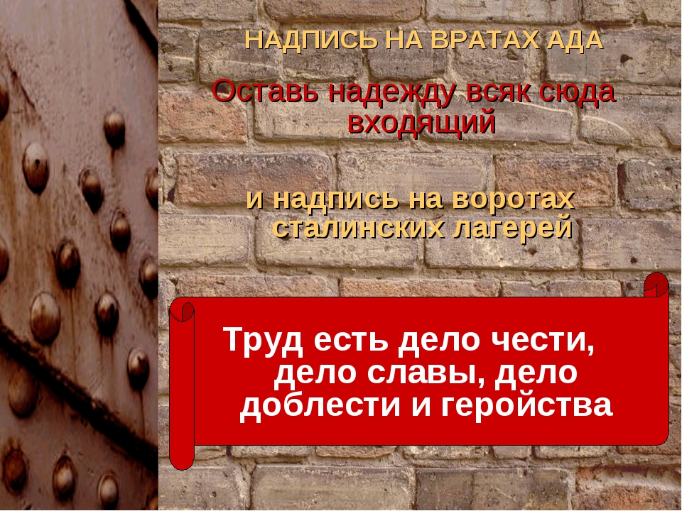 Какая фраза написана над воротами в ад. Оставь надежду всяк сюда входящий. Оставь надежду всяк сюда входящий Данте. Надпись оставь надежду всяк сюда входящий. Надпись на вратах ада.