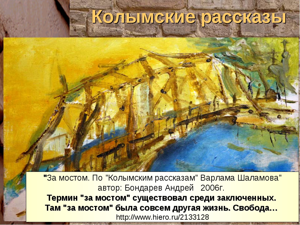 Колымские рассказы картинки