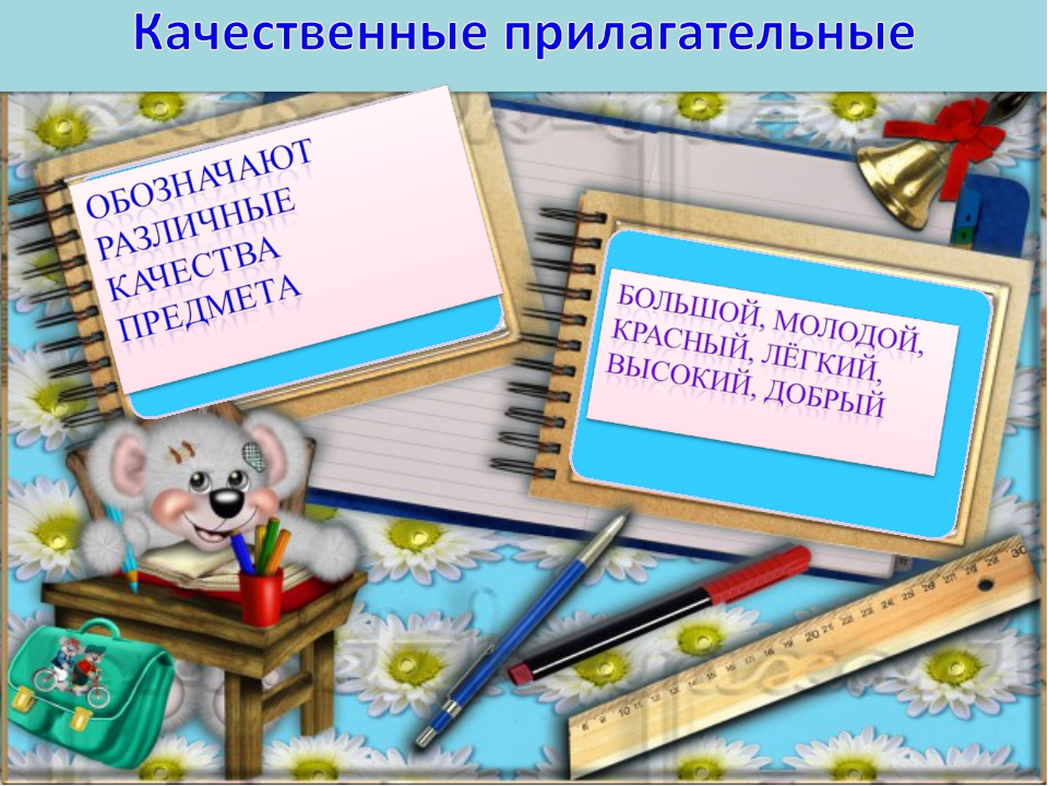 Презентация по русскому языку на тему имя прилагательное 2 класс школа россии