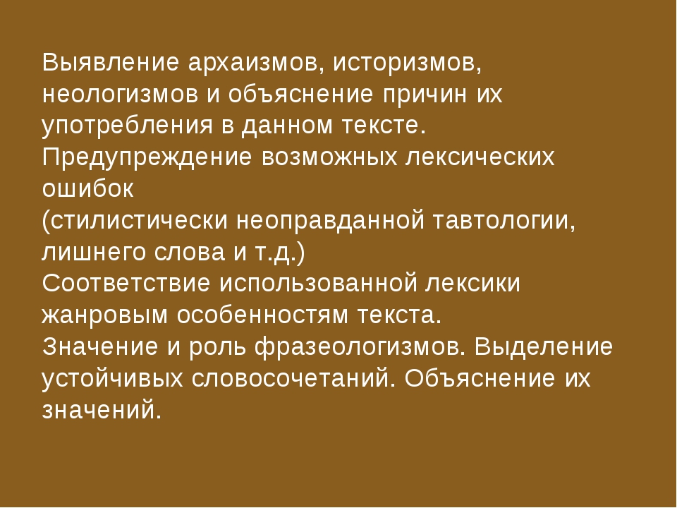 Историзмы архаизмы неологизмы заимствованные слова. Историзм и архаизм особенности. Типы архаизмов. Архаизмы историзмы неологизмы. Актуальность архаизмов.