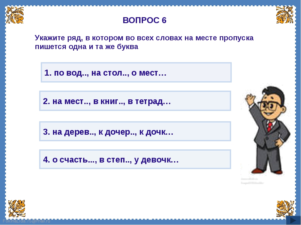 Правописание гласных в падежных окончаниях существительных в единственном числе 5 класс презентация