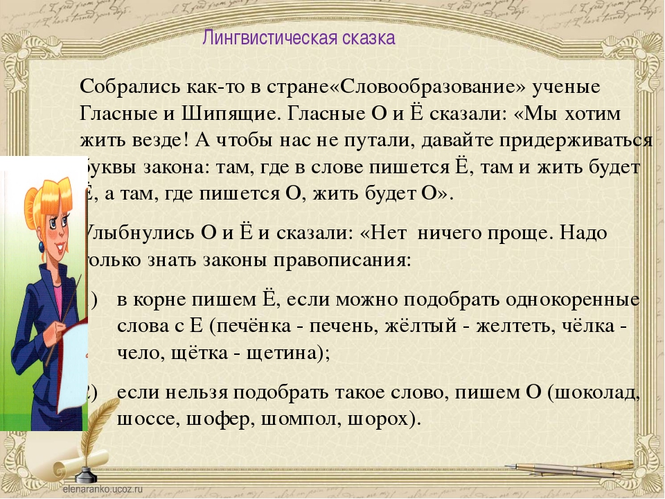 Лингвистическая сказка о частях речи