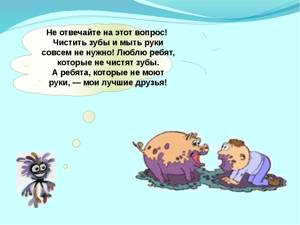 Презентация почему надо чистить зубы и мыть руки 1 класс школа россии