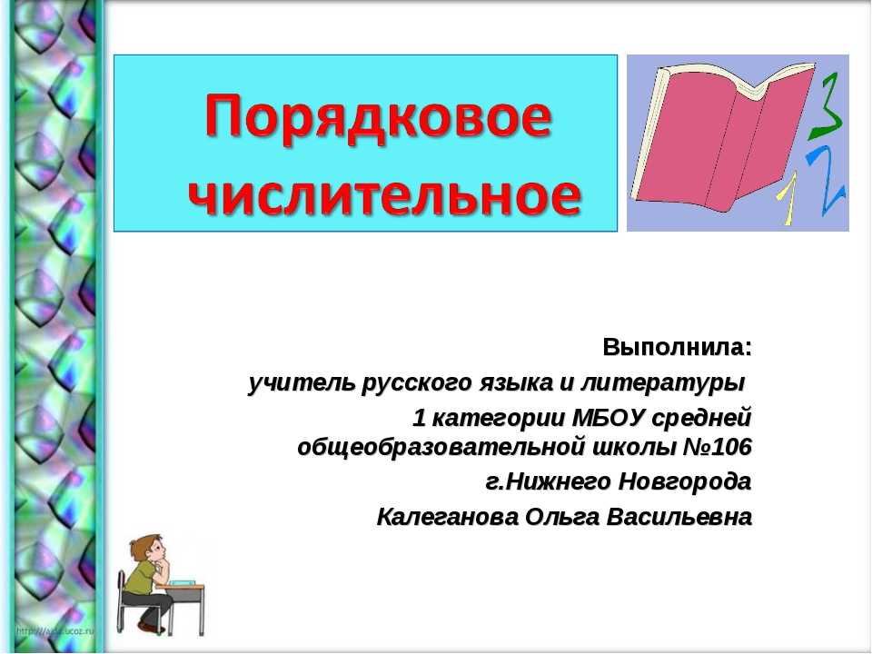 Презентация по русскому 6 класс