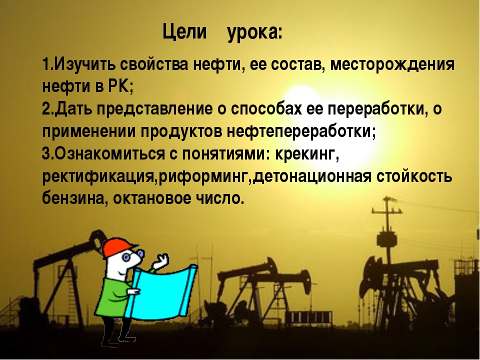 Презентация на тему нефть