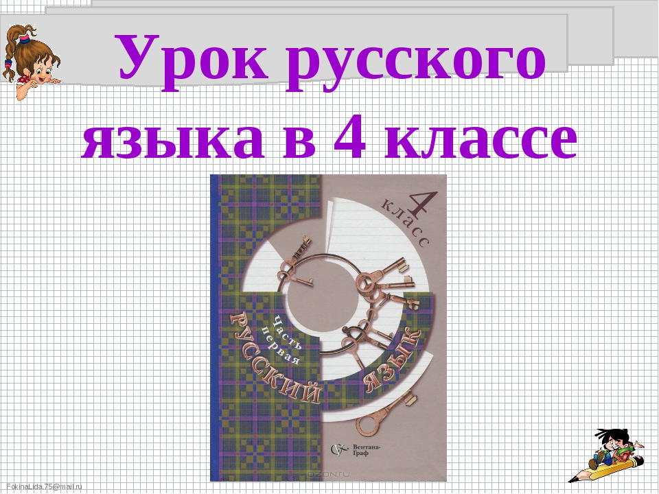 Презентация закрепление по теме глагол 6 класс