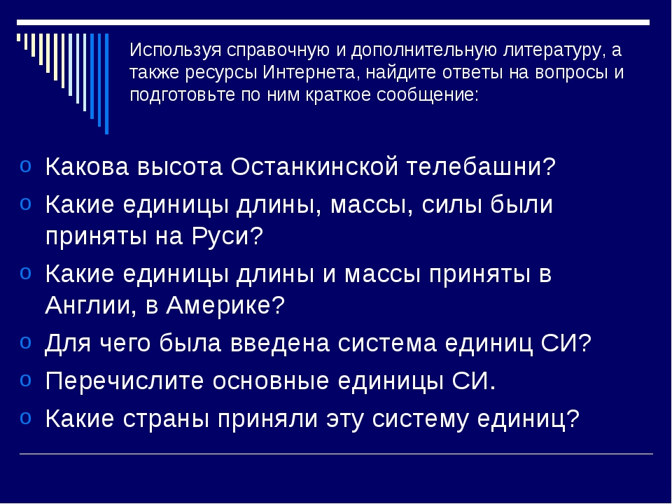 Используя дополнительную литературу. Используя дополнительную литературу интернет. Используя дополнительную литературу и интернет ресурсы. Пользуясь дополнительной литературой и ресурсами интернета. Используя справочную литературу.