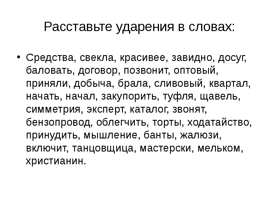 Слово завидно. Завидно ударение в слове. Что означает слово завидно.