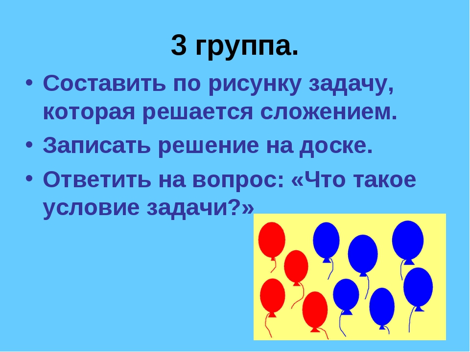 Составьте по рисунку задачу которая решается так 4 умножить на 3