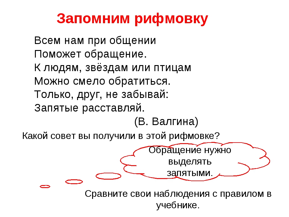 Обращение 5 кл презентация