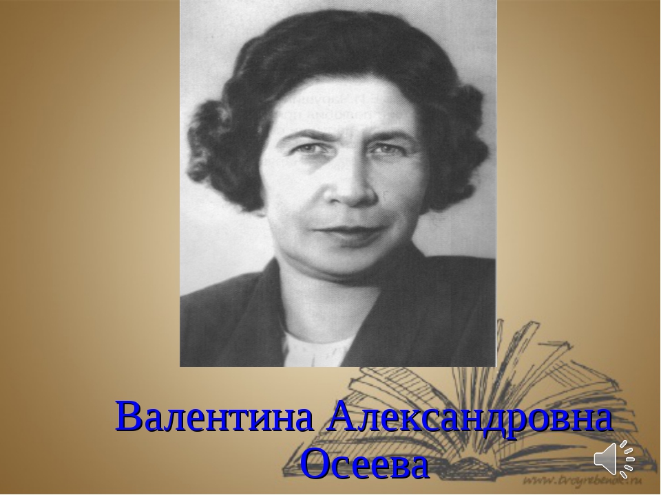 Валентина осеева фото