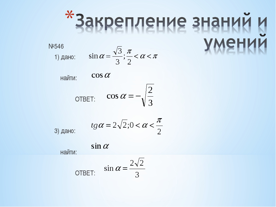 Тригонометрические уравнения формулы 10 класс алгебра. Презентации по тригонометрии 10 класс. Тригонометрические уравнения ср 10 класс.