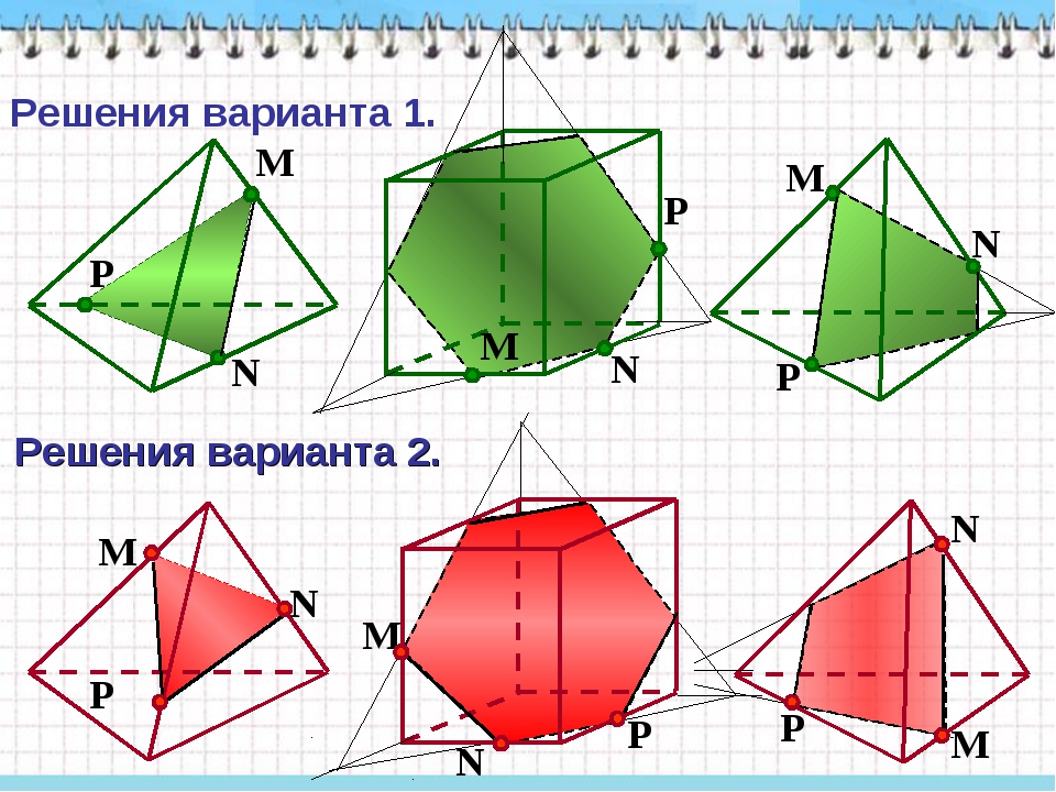 Многоугольники 10 класс геометрия. Сечение многогранников 10 класс геометрия. Сечения многогранников построение сечений. Сечение многогранников построение сечений задания. Стереометрия построение сечений многогранников.