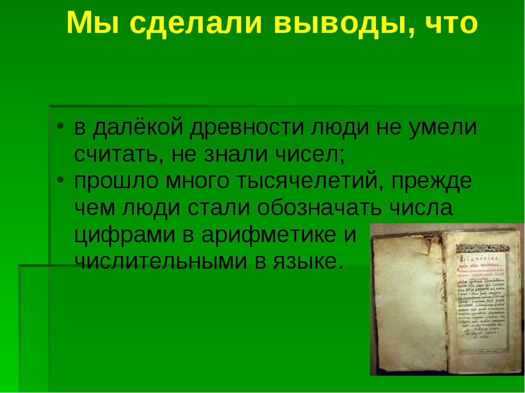 На дне считать. Как в старину считали на Руси. Как считали на Руси проект. Как считали в старину древняя Русь. Как считали на Руси.