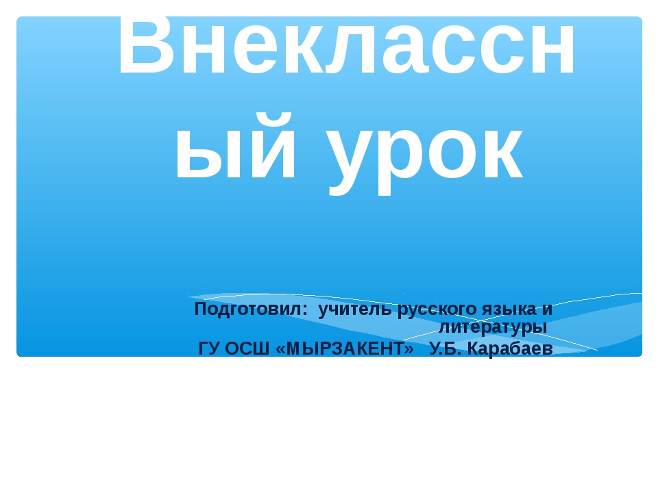 Астафьев белогрудка презентация 5 класс