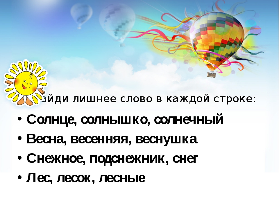 На запад солнца текст. Синонимы к слову солнышко для девушки. Синонимы к слову солнце. Прилагательные к слову солнышко.