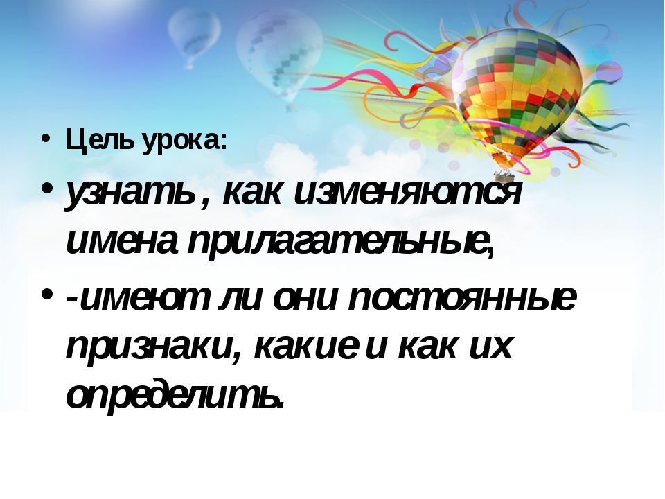 Имя прилагательное 3 класс 21 век презентация