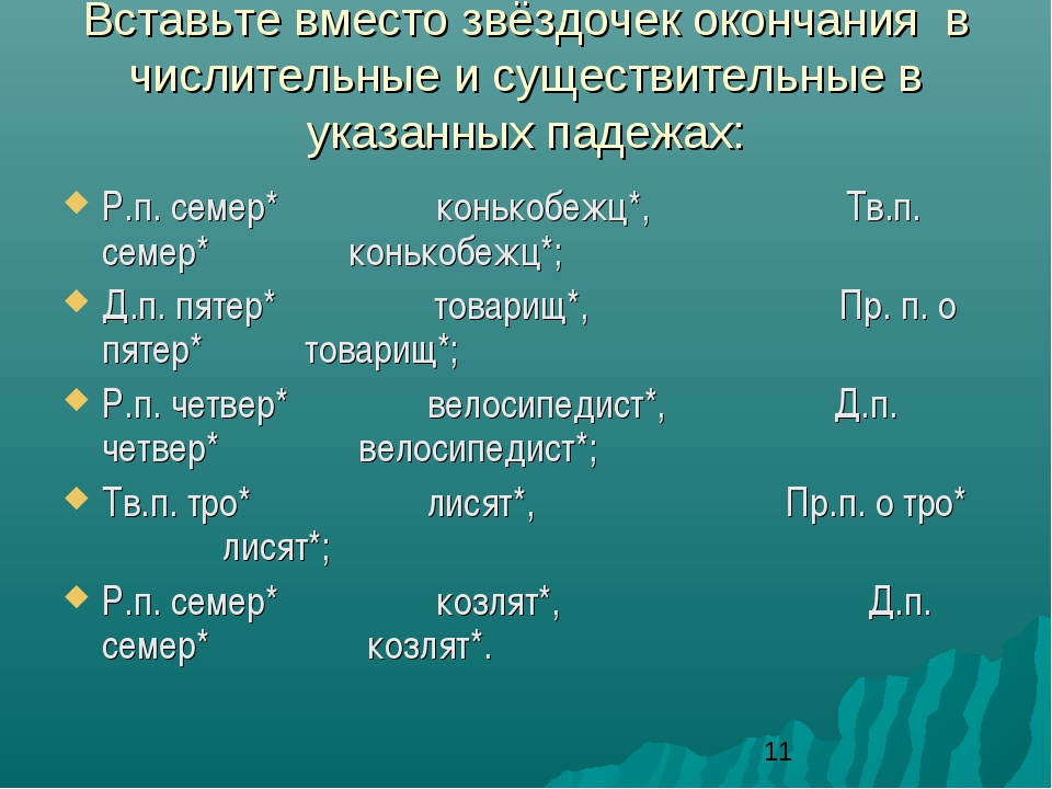 Презентация собирательные числительные 6 класс фгос