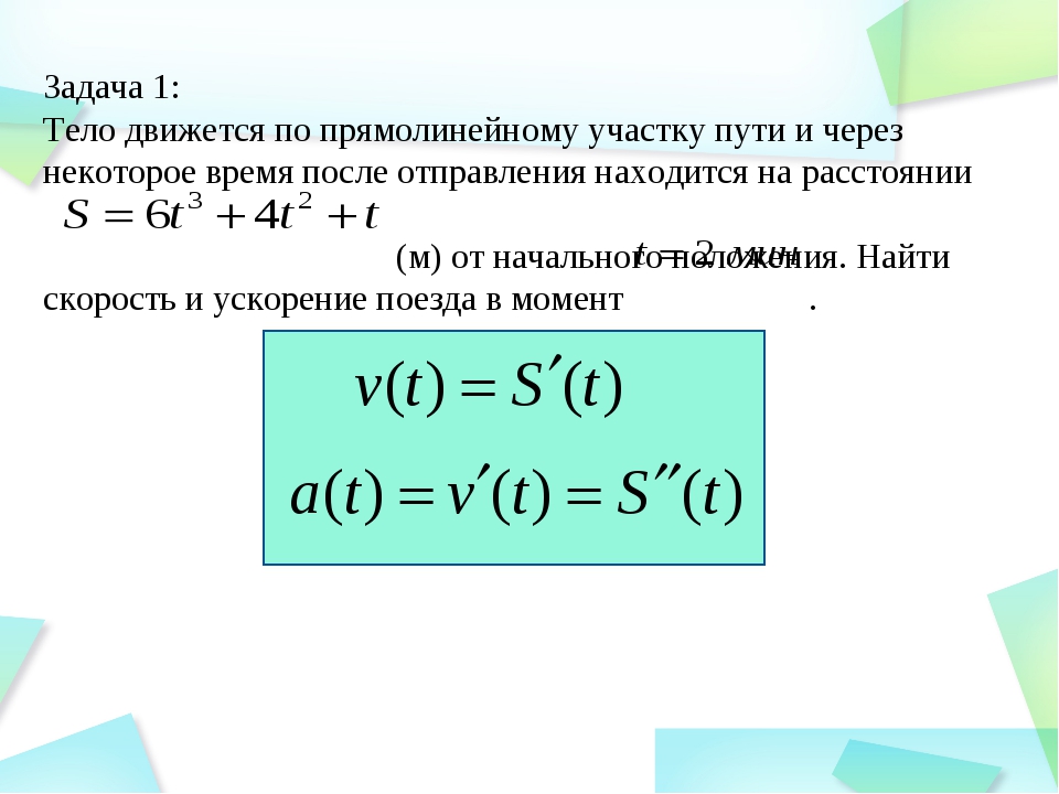 Физический смысл производной презентация