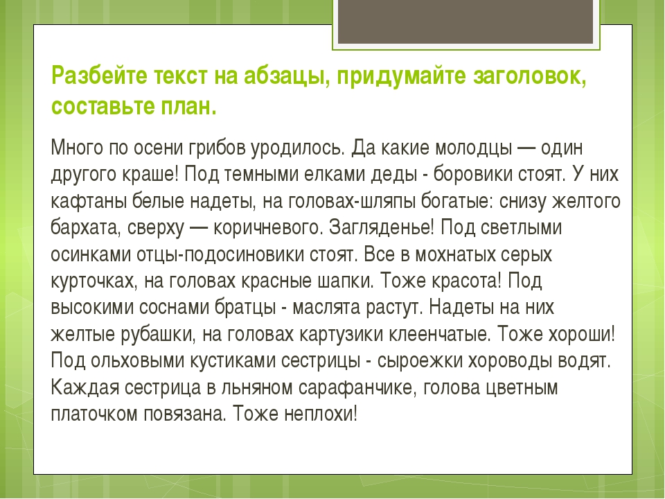 Деление текста на части составление плана 2 класс