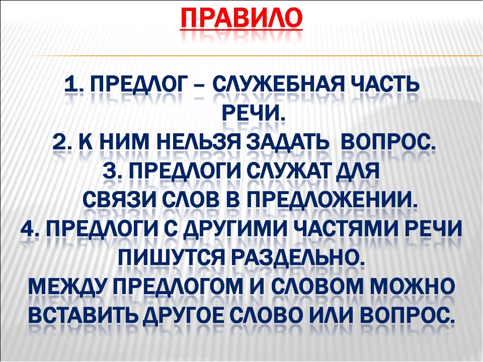 Примеры предлогов 3 класс. Предлог определение. Предлоги в русском языке. Предлоги в русском языке 3 класс правило. Предлоги в русском языке 2 класс правило.