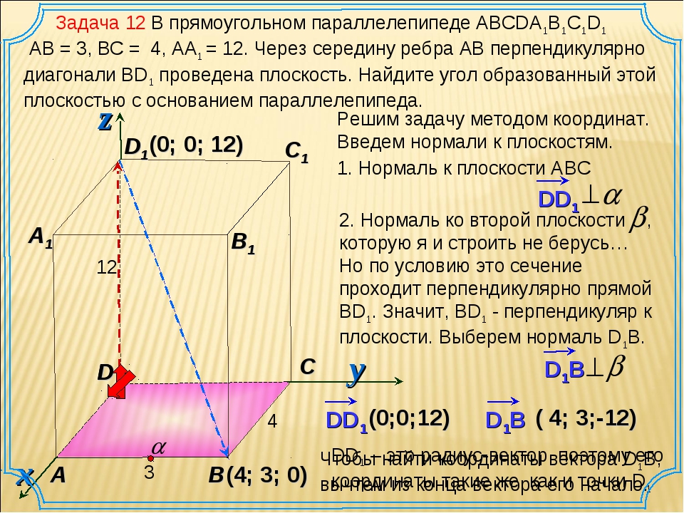 Как найти длину если известны точки. В прямоугольном параллелепипеде abcda1b1c1d1. Параллелепипед авсда1в1с1д1. Вектор перпендикулярный плоскости. В прямоугольном параллелепипеде АВ 1.