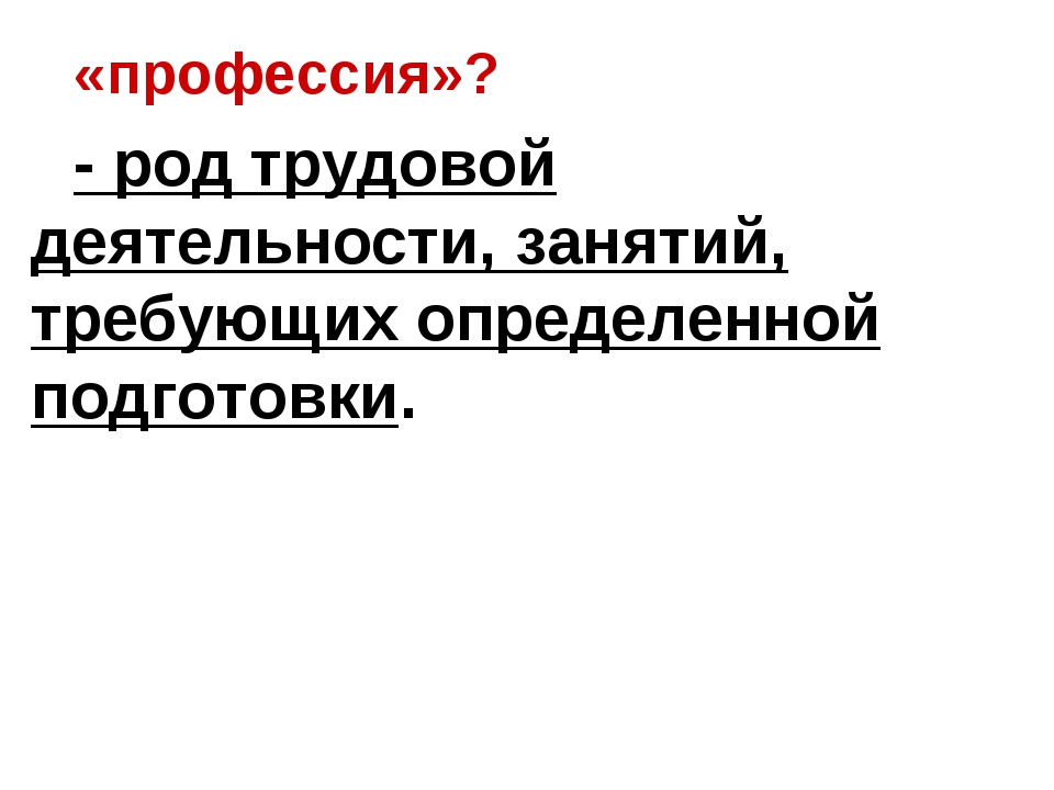 Презентация на тему мой профессиональный выбор 8 класс