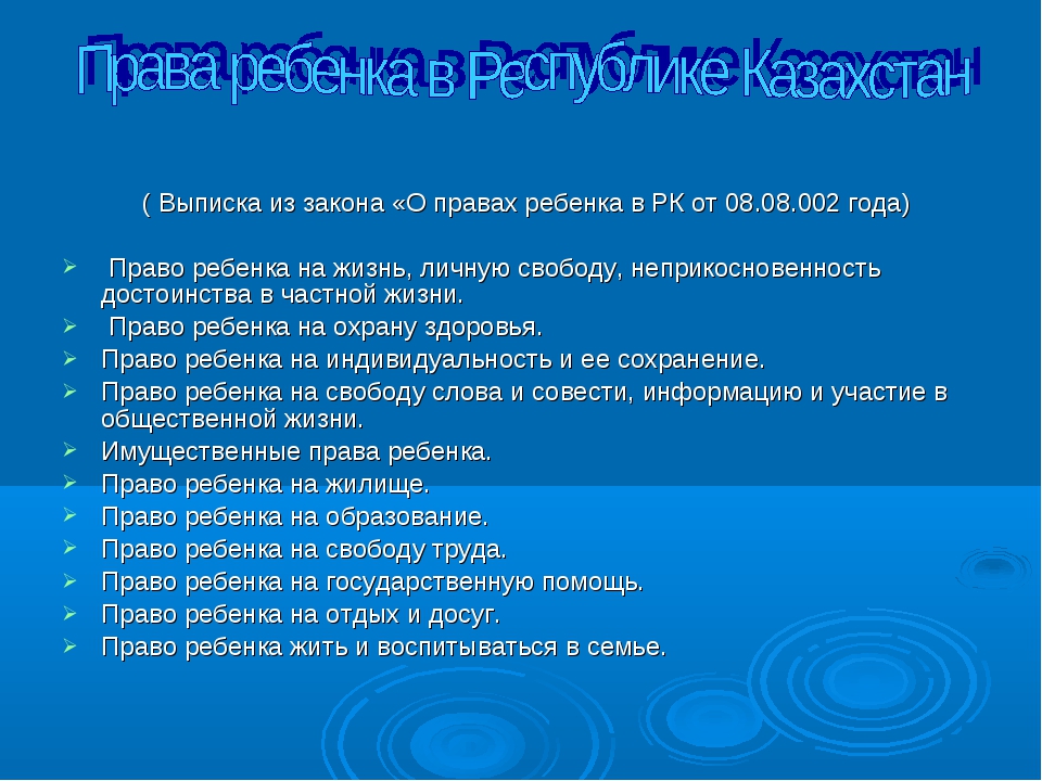 Обязанности гражданина рк. Документы о правах ребенка. Законы о правах ребенка.