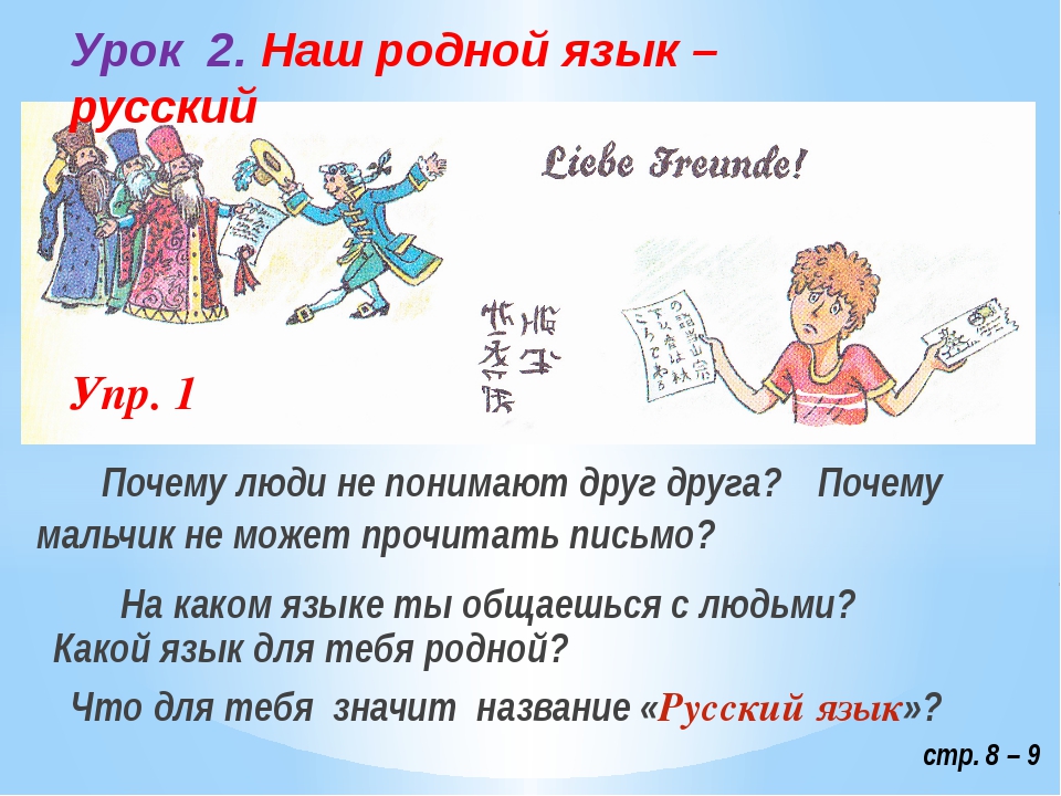 Урока родной русский язык 5 класс
