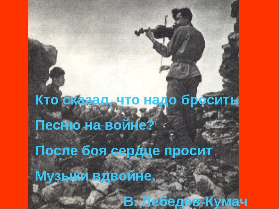 Слова песни взрослые отмените войну. Отмени войну текст. Кто сказал что на войне просится музыка вдвойне. Прошу отмените войну. Отмена войны.