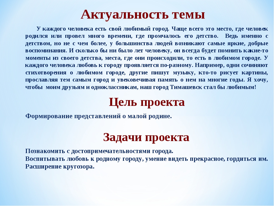 Как начать писать актуальность проекта