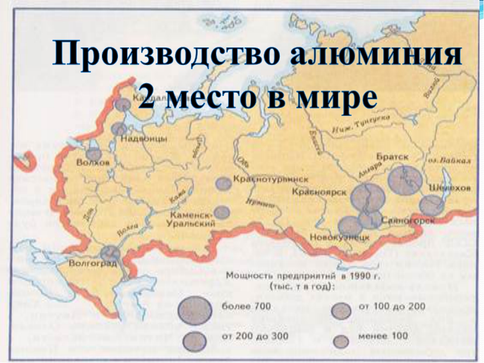 Карта алюминиевой промышленности России. Крупнейшие центры по выплавке алюминия в России. Центры производства алюминия в России. Центры алюминиевой промышленности в России города.