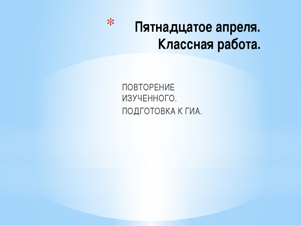 Окружающий мир 4 класс повторение изученного презентация