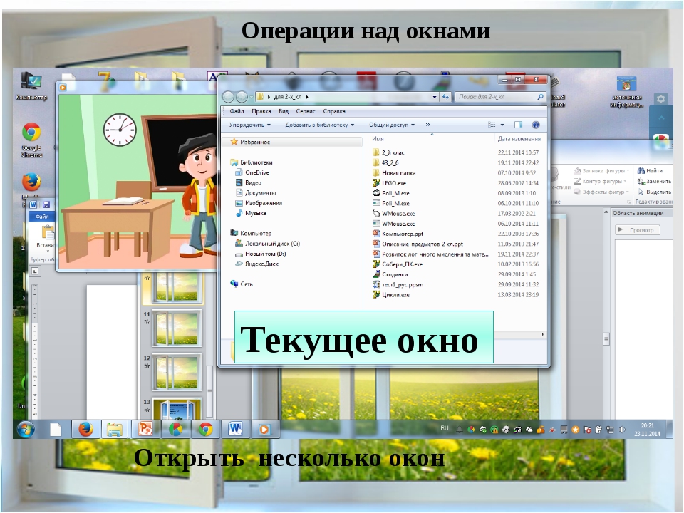 Область компьютерного окна где размещаются объекты и выполняются действия над ними это