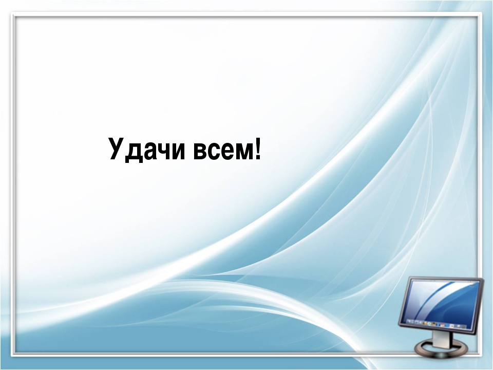 Область компьютерного окна где размещаются объекты и выполняются действия над ними это