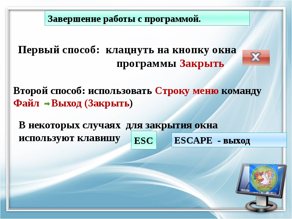 Область компьютерного окна где размещаются объекты и выполняются действия над ними это