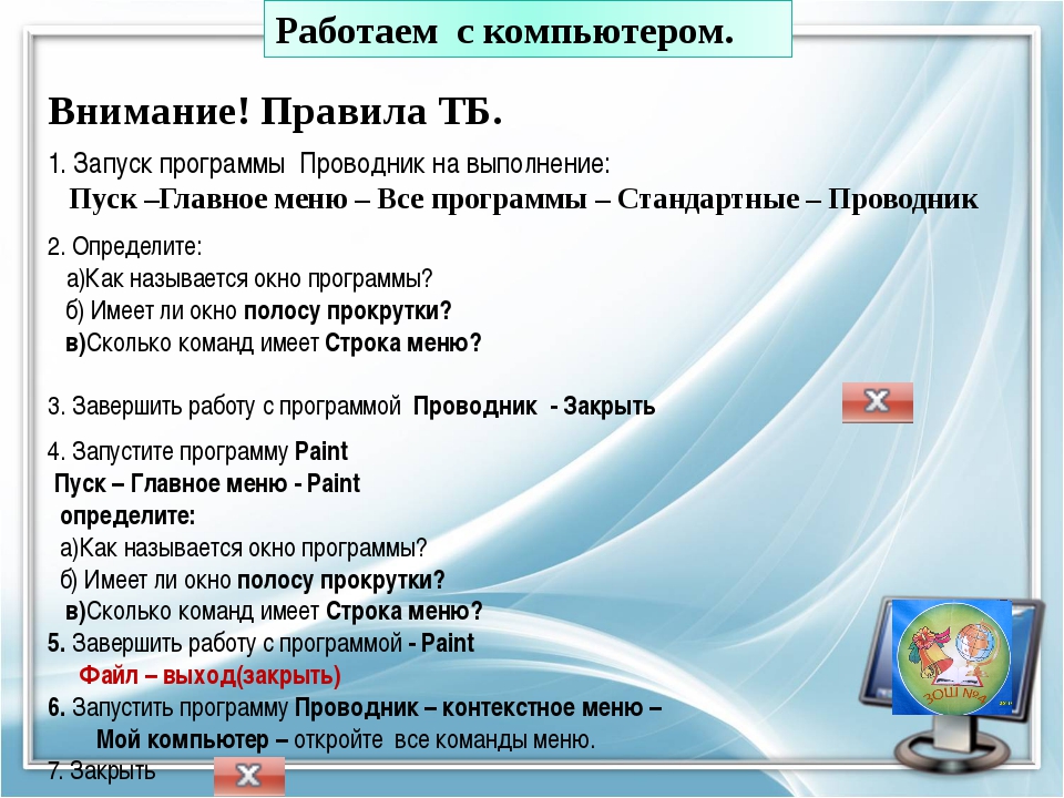 Область компьютерного окна где размещаются объекты и выполняются действия над ними это