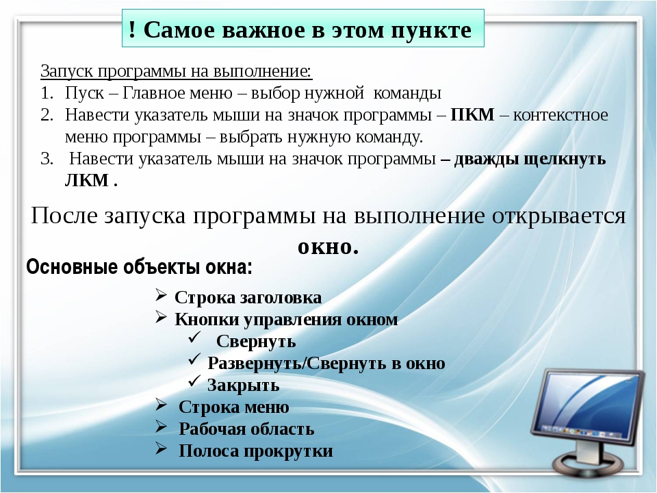 Область компьютерного окна где размещаются объекты и выполняются действия над ними это