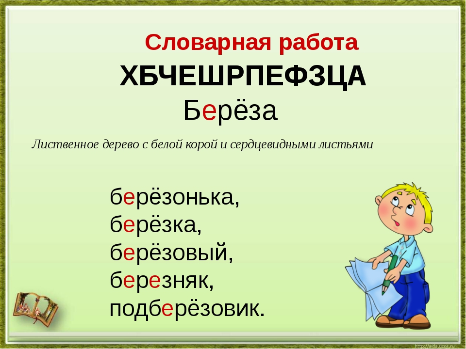 Лексическое значение слова радуга 3 класс проект