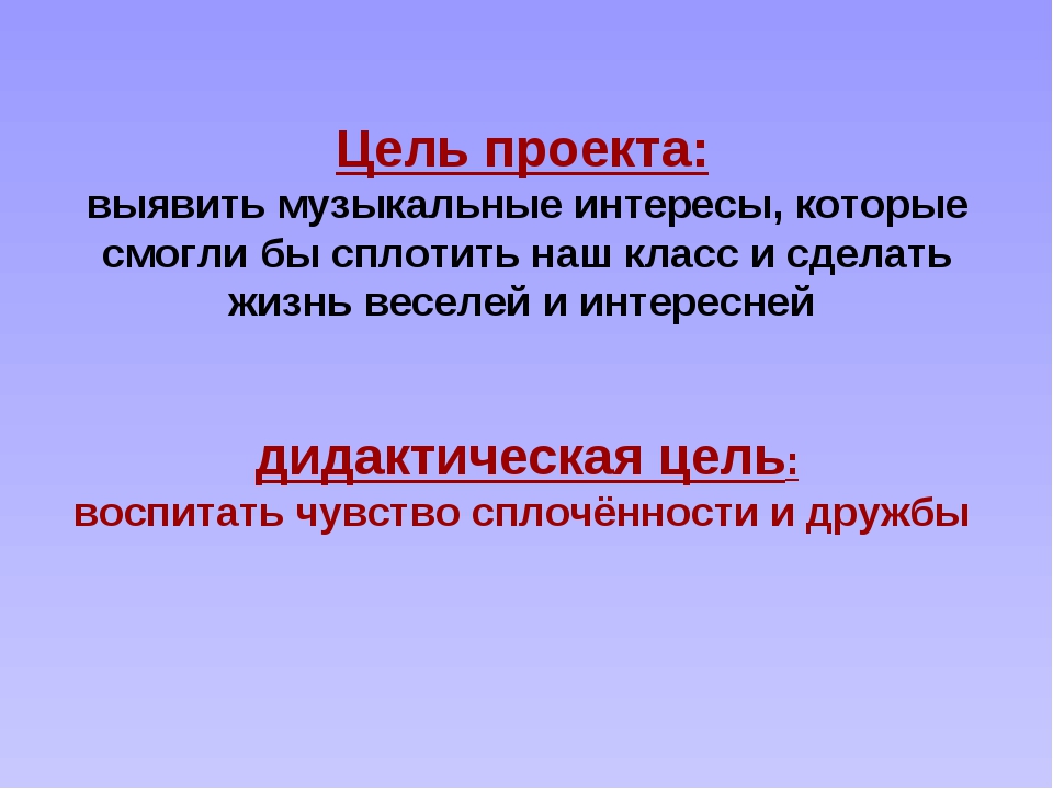 Как делать исследовательский проект по музыке