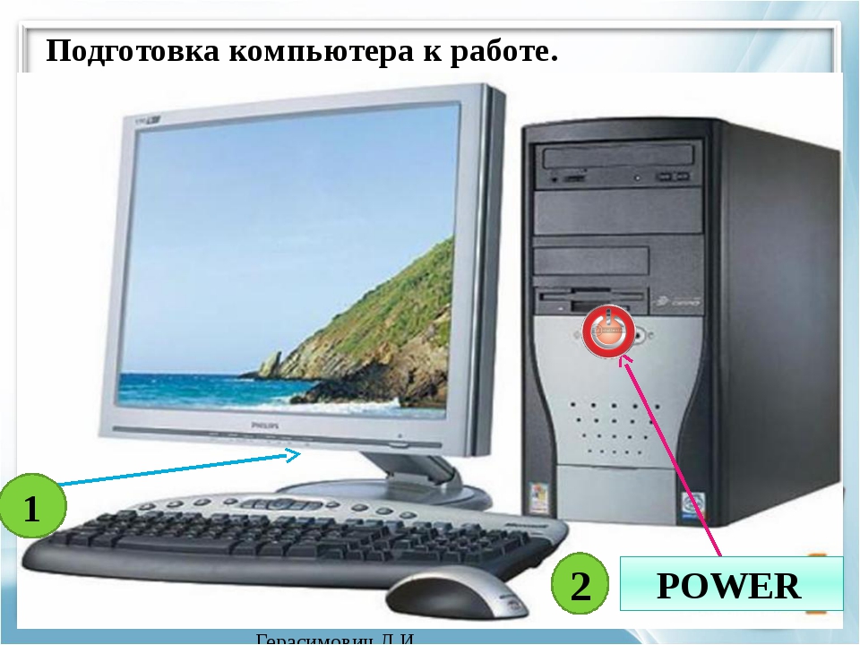 Готовится компьютер. Подготовка компьютера. Подготовка ПК К работе. Как подготовить компьютер к продаже. Признаком готовности ПК К работе является.