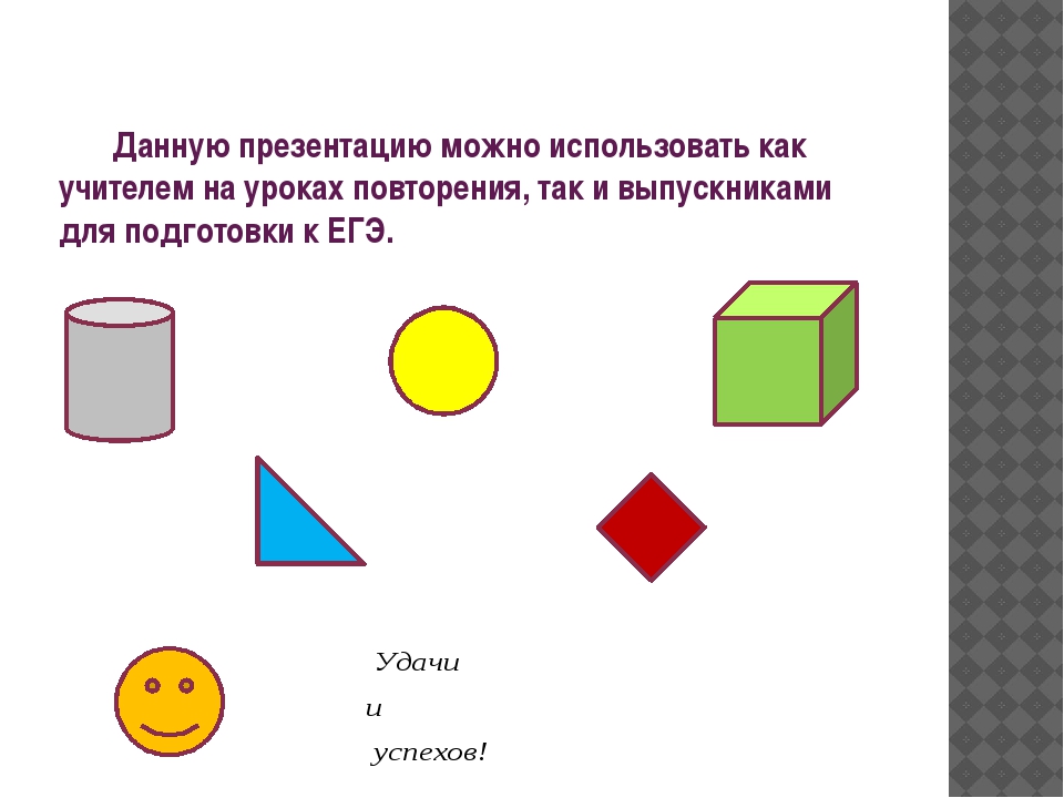 Тела вращения презентация 9 класс геометрия