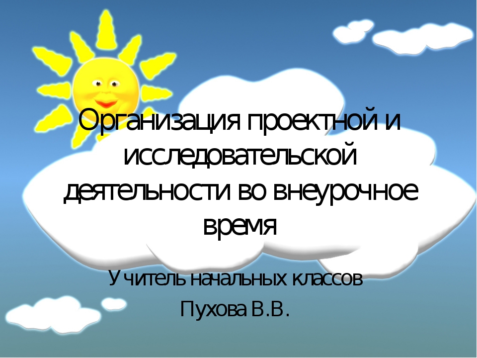 Презентация на тему исследовательский проект