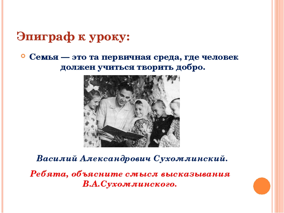 Семья и семейные отношения 6 класс обществознание конспект и презентация