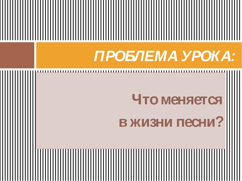 Проект по музыке 5 класс на тему вторая жизнь песни