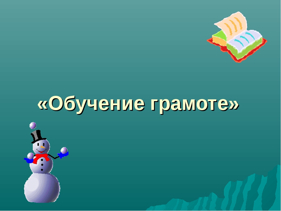 1 класс ь и ъ презентация 1 класс школа россии