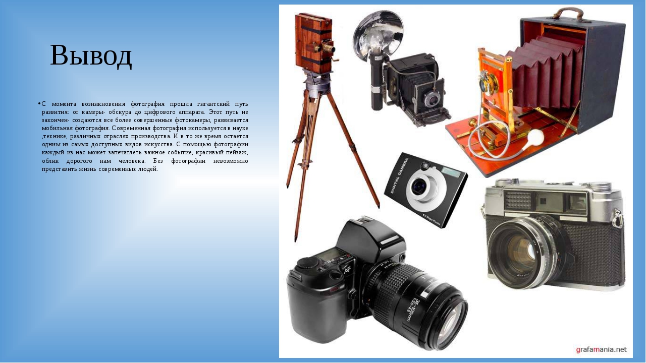 Сообщение истории фотографии. Фотоаппарат для презентации. Эволюция фотоаппаратов. История появления фотоаппарата. Фотокамеры для проекта.