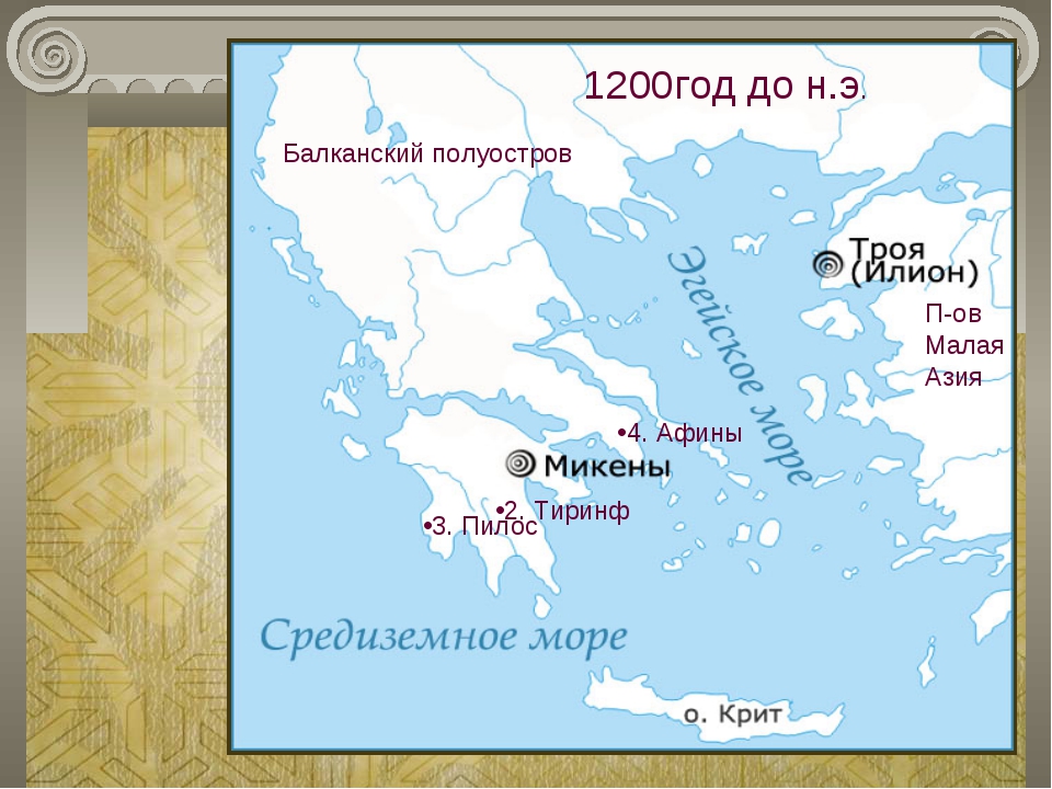 Троя море. Балканский полуостров древняя Греция 5 класс. Троя на карте древней Греции. Древняя Троя на карте.